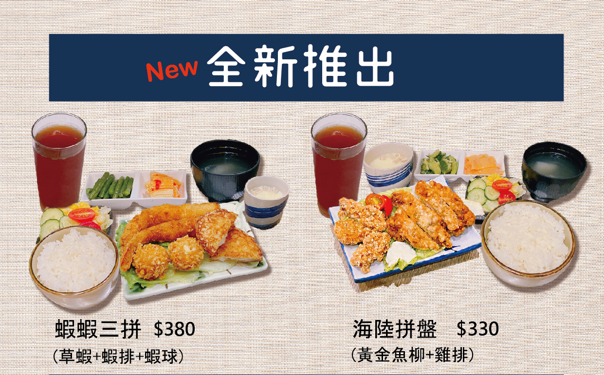 2024.05 新菜單上市